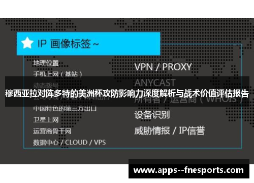 穆西亚拉对阵多特的美洲杯攻防影响力深度解析与战术价值评估报告 穆西亚拉对阵多特的美洲杯攻防影响力深度解析与战术价值评估报告