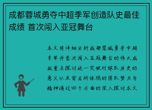 成都蓉城勇夺中超季军创造队史最佳成绩 首次闯入亚冠舞台