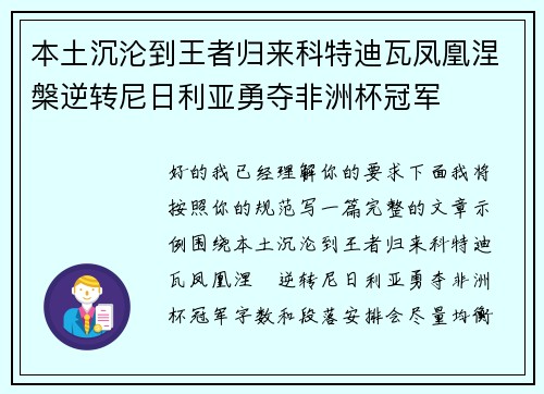本土沉沦到王者归来科特迪瓦凤凰涅槃逆转尼日利亚勇夺非洲杯冠军 本土沉沦到王者归来科特迪瓦凤凰涅槃逆转尼日利亚勇夺非洲杯冠军