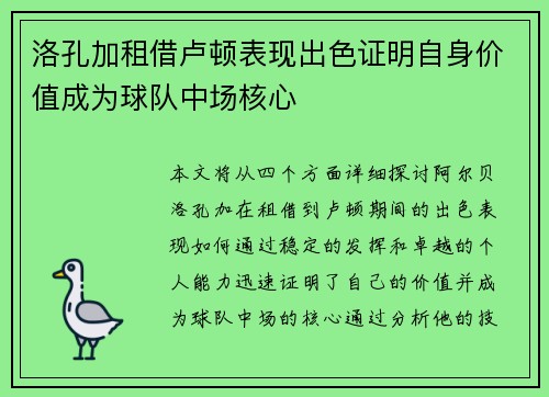 洛孔加租借卢顿表现出色证明自身价值成为球队中场核心 洛孔加租借卢顿表现出色证明自身价值成为球队中场核心