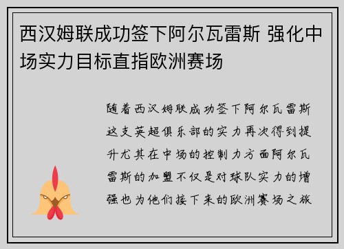 西汉姆联成功签下阿尔瓦雷斯 强化中场实力目标直指欧洲赛场 西汉姆联成功签下阿尔瓦雷斯 强化中场实力目标直指欧洲赛场